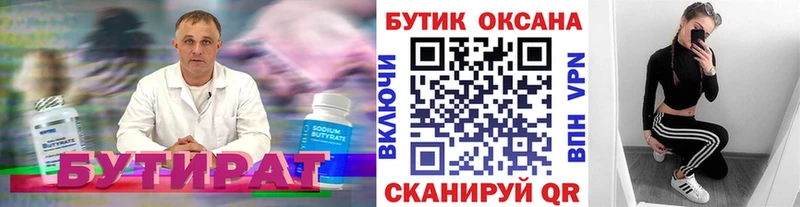 Бутират вода  Аша 